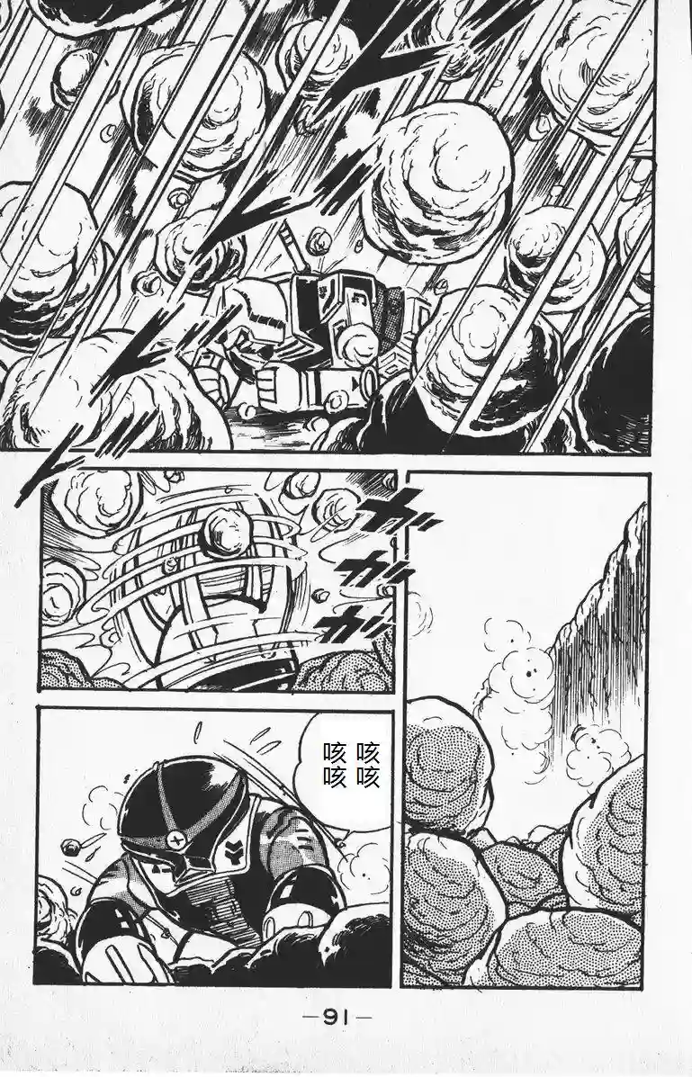 模型狂四郎第02话