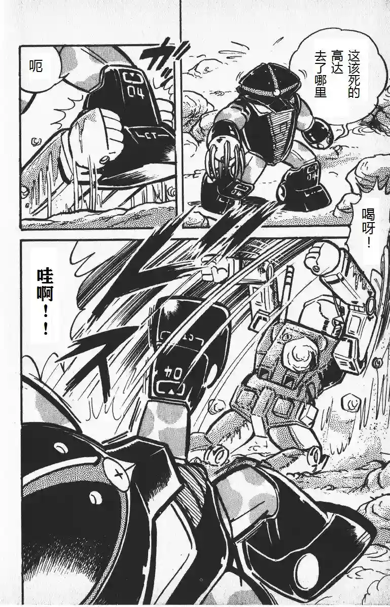 模型狂四郎第02话