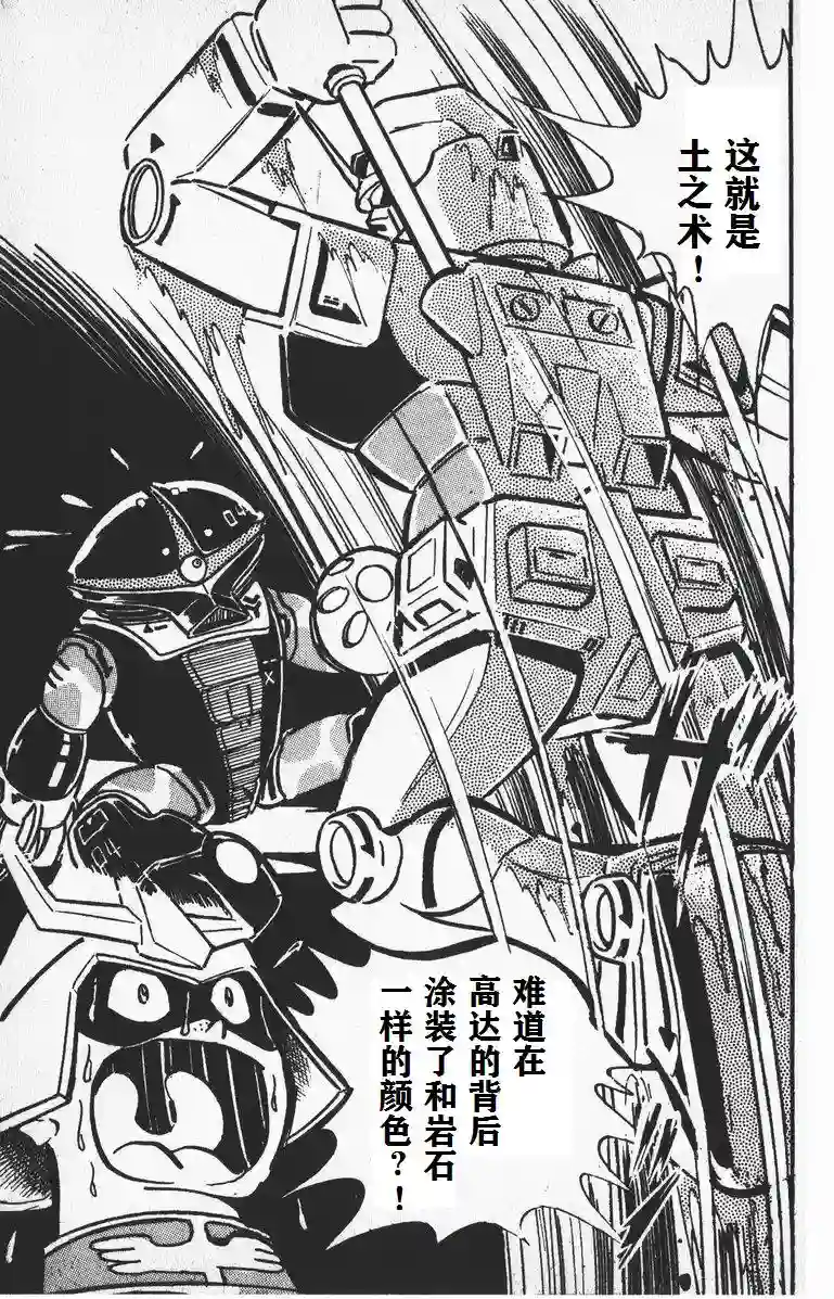 模型狂四郎第02话