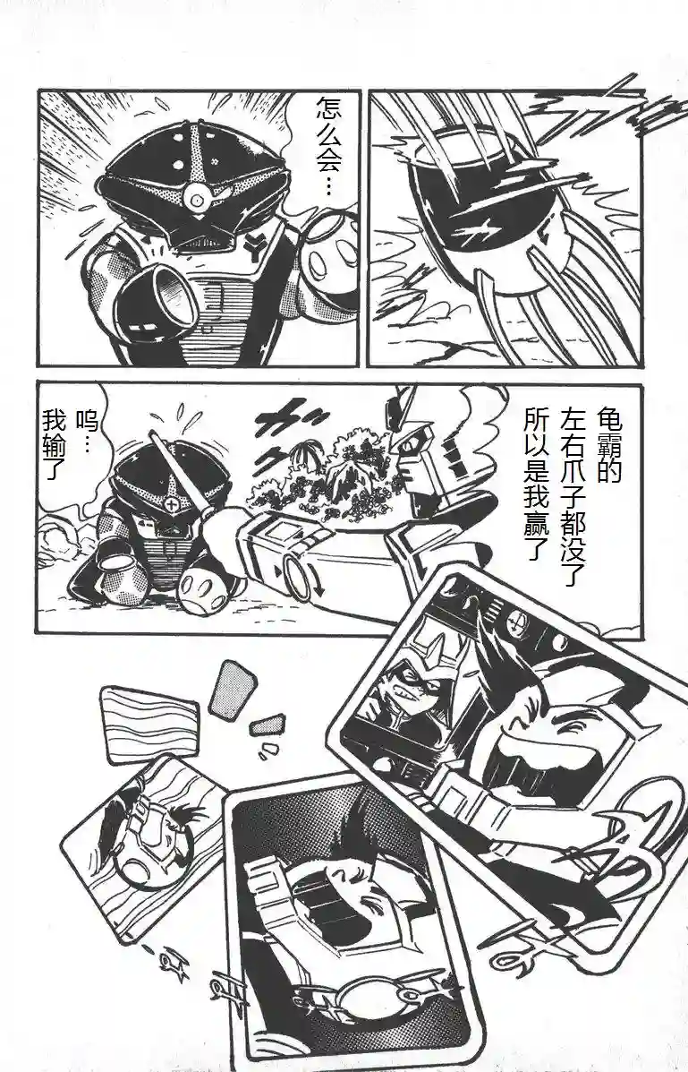 模型狂四郎第02话