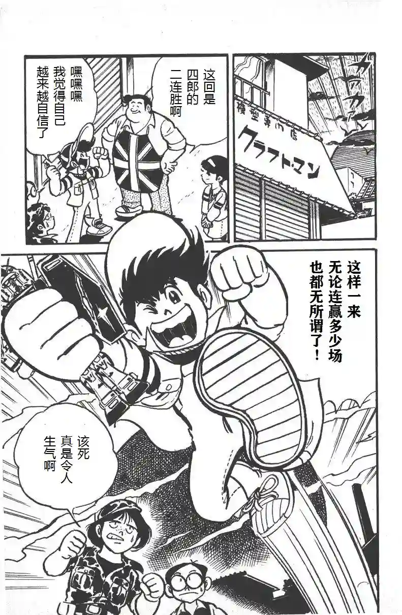 模型狂四郎第02话