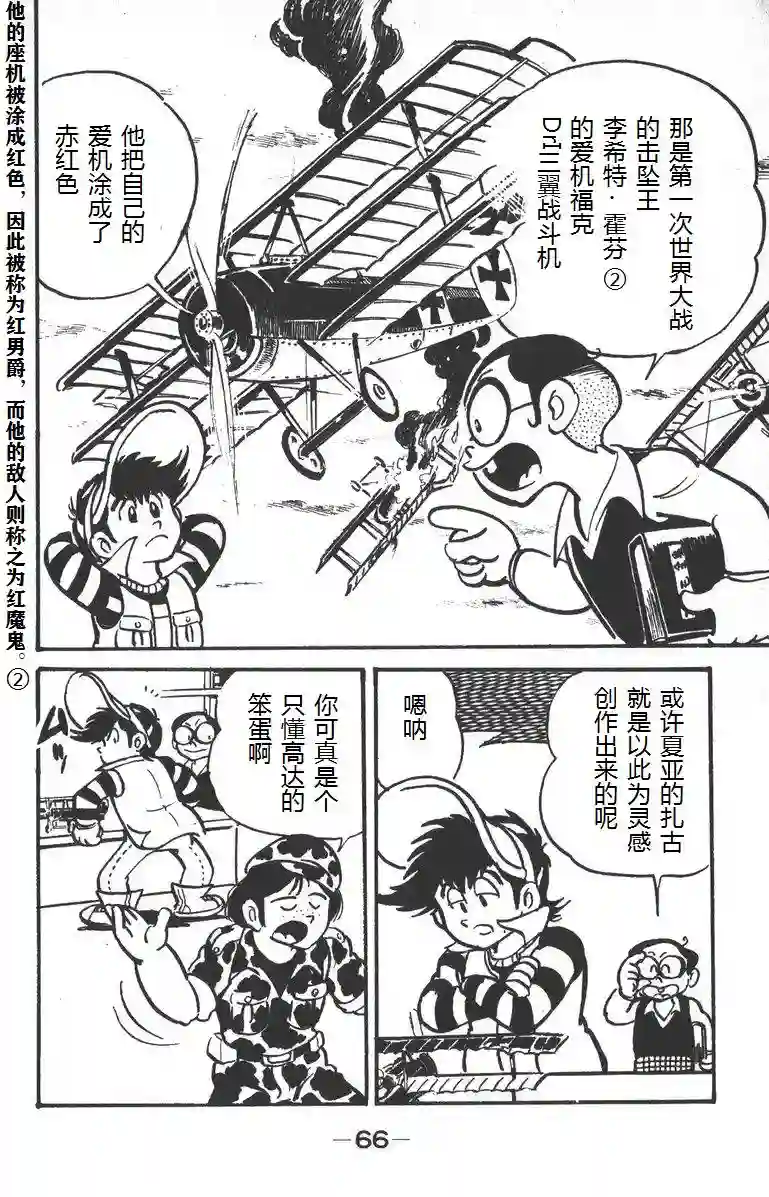 模型狂四郎第02话