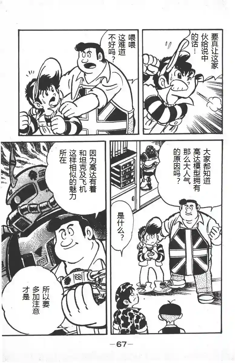 模型狂四郎第02话