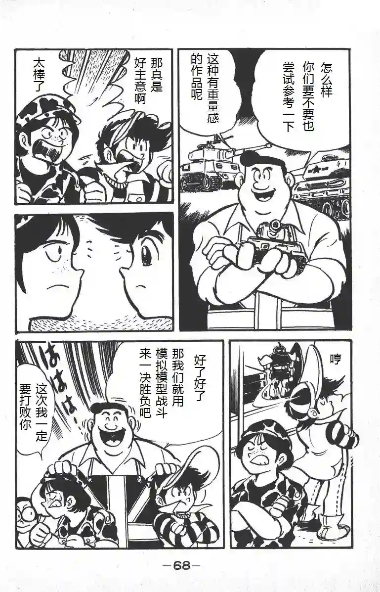 模型狂四郎第02话