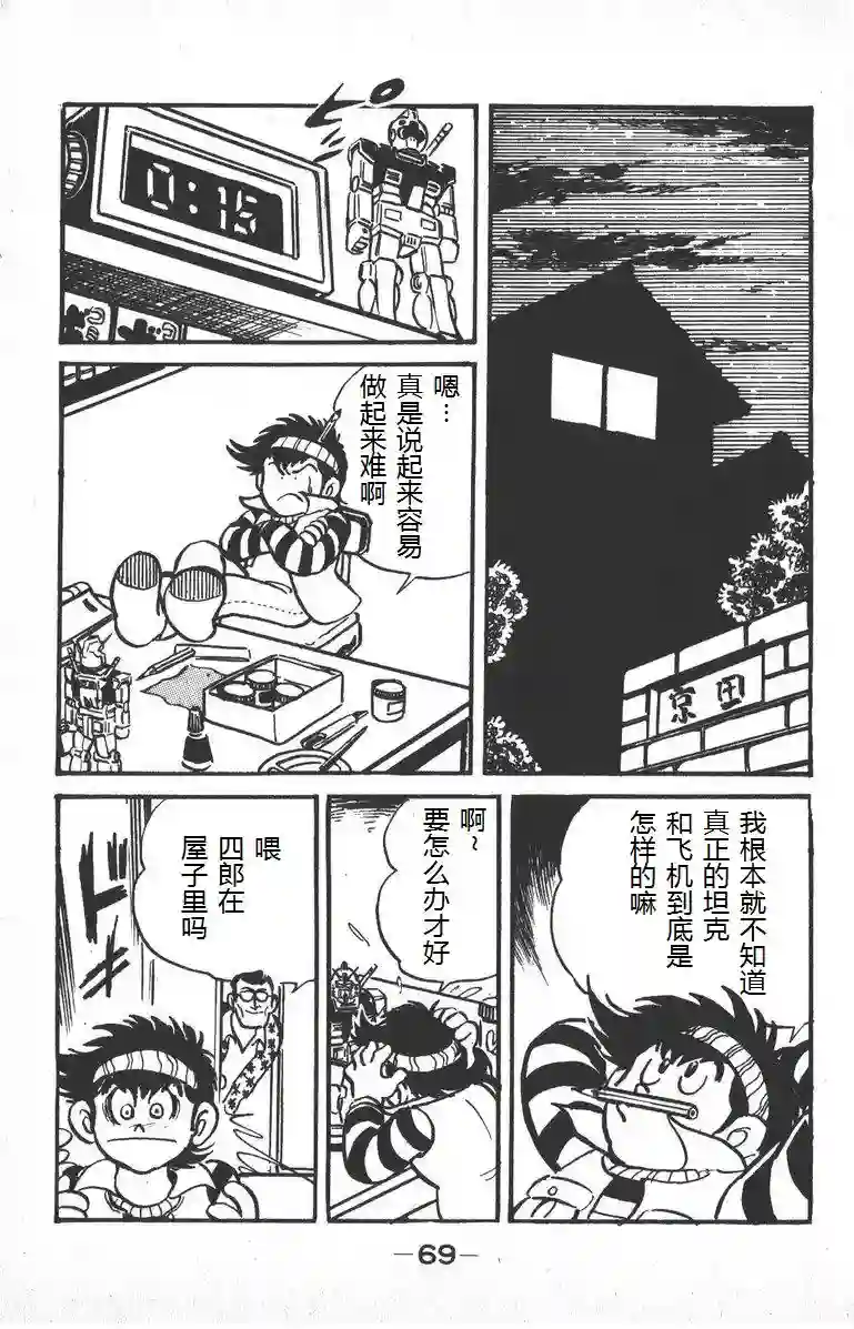 模型狂四郎第02话