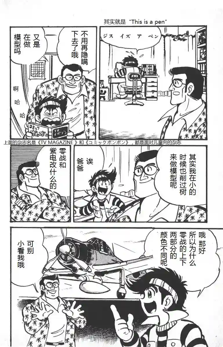 模型狂四郎第02话