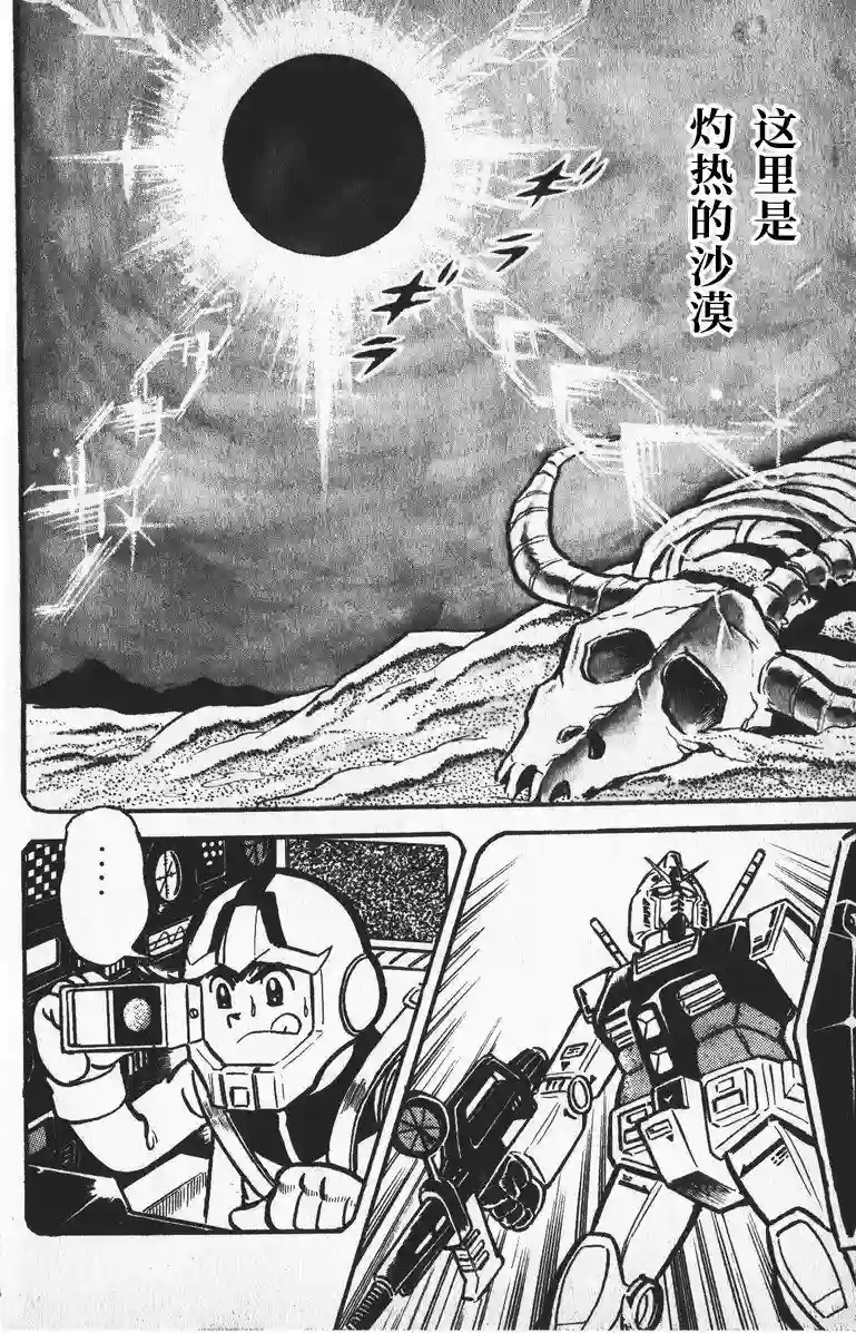 模型狂四郎第03话