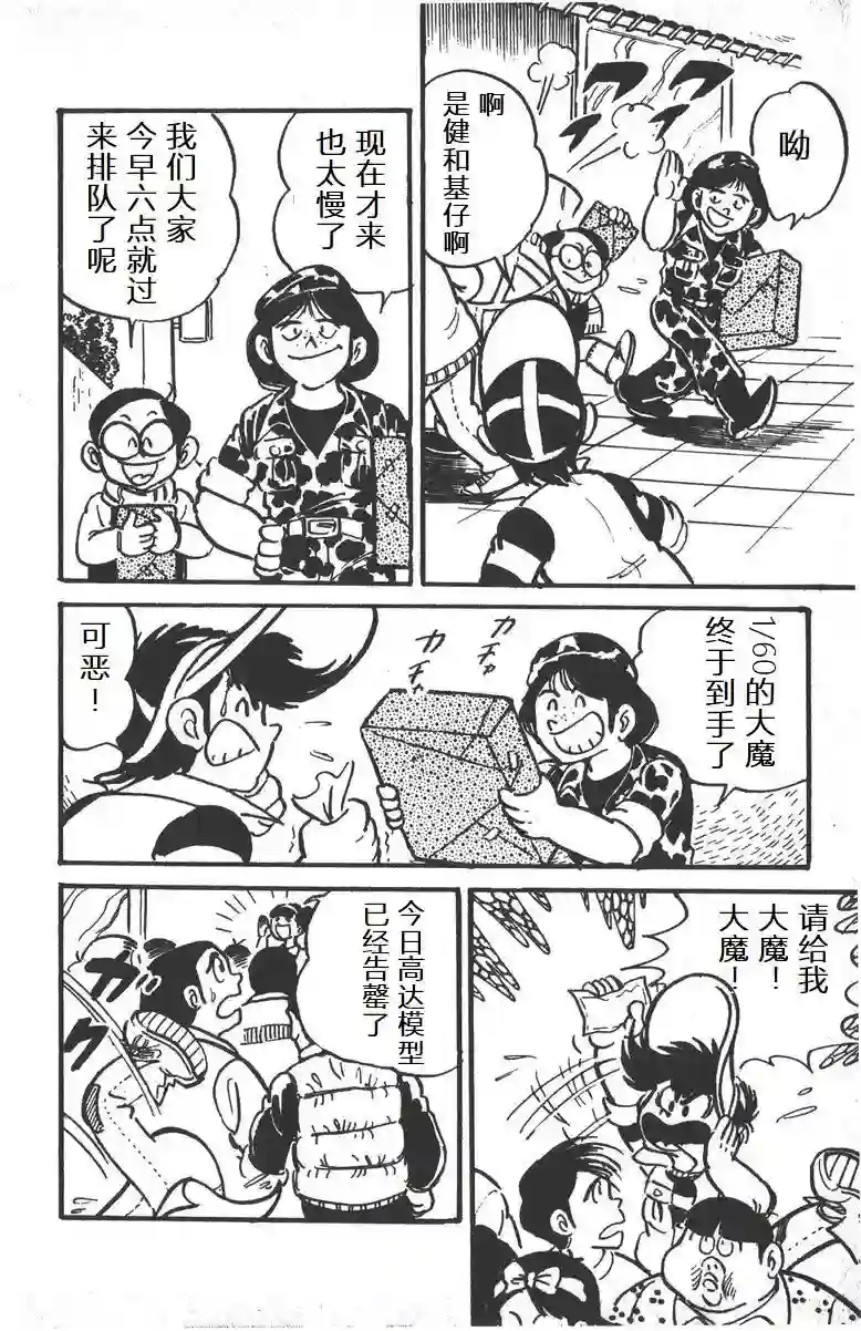 模型狂四郎第03话