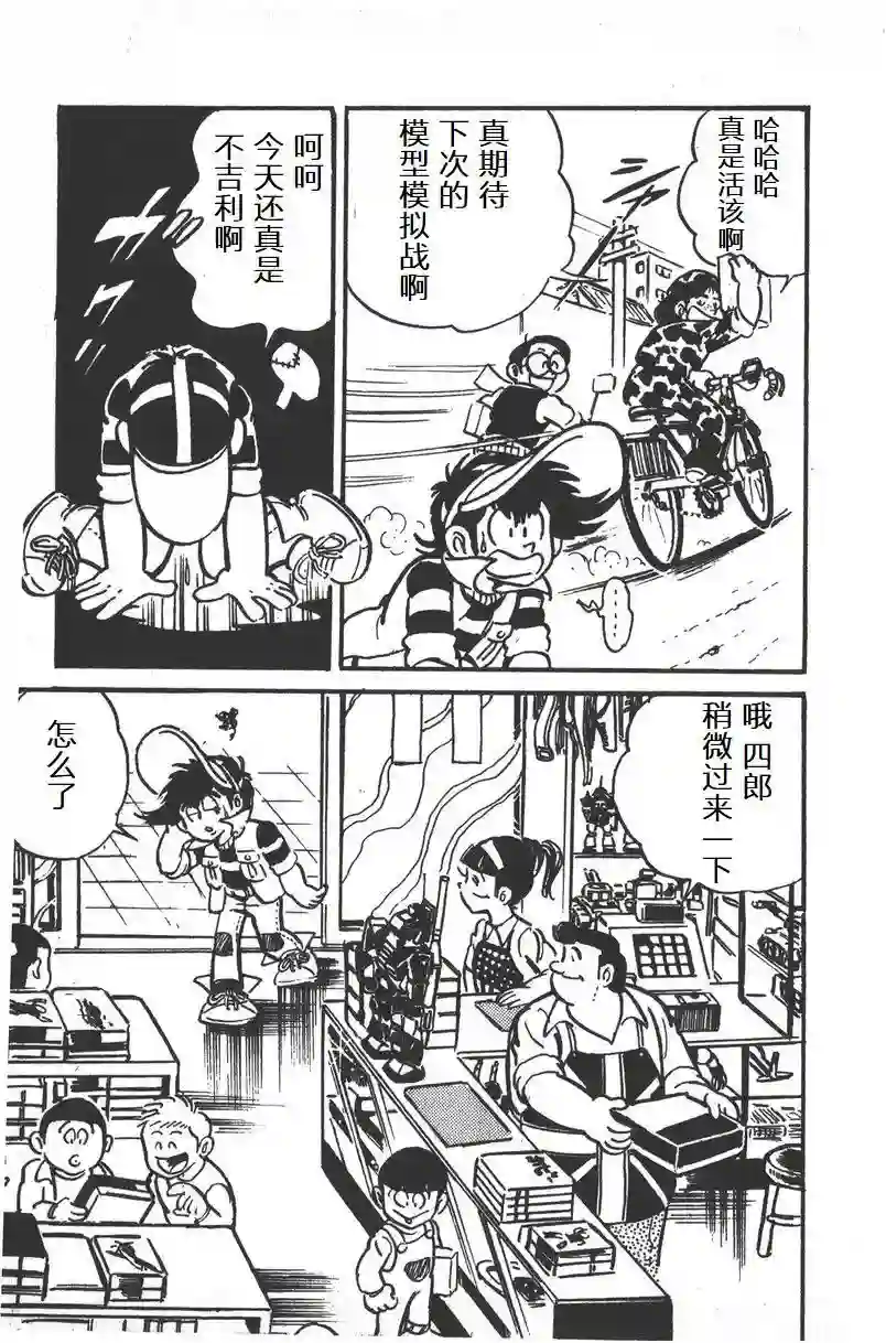 模型狂四郎第03话