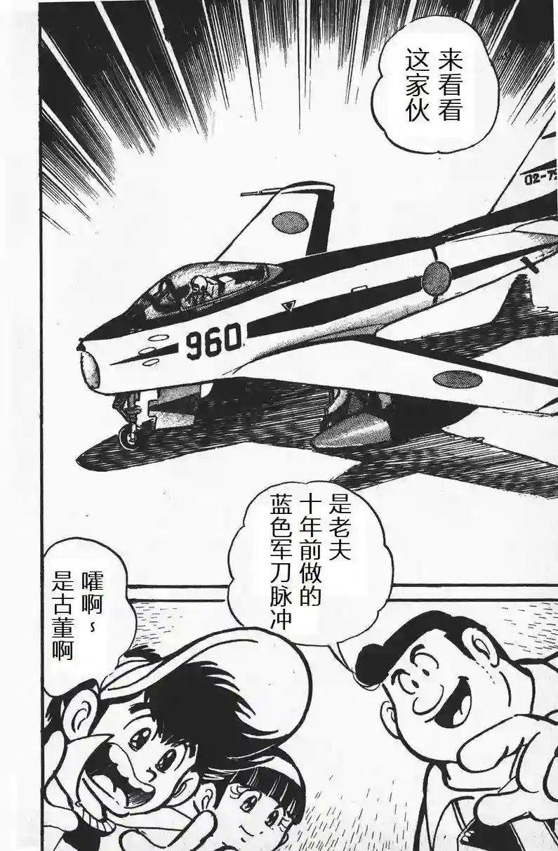 模型狂四郎第03话