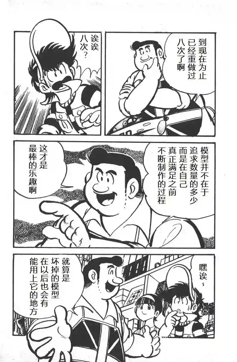 模型狂四郎第03话