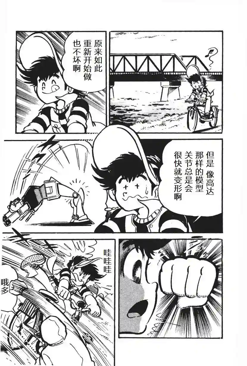 模型狂四郎第03话