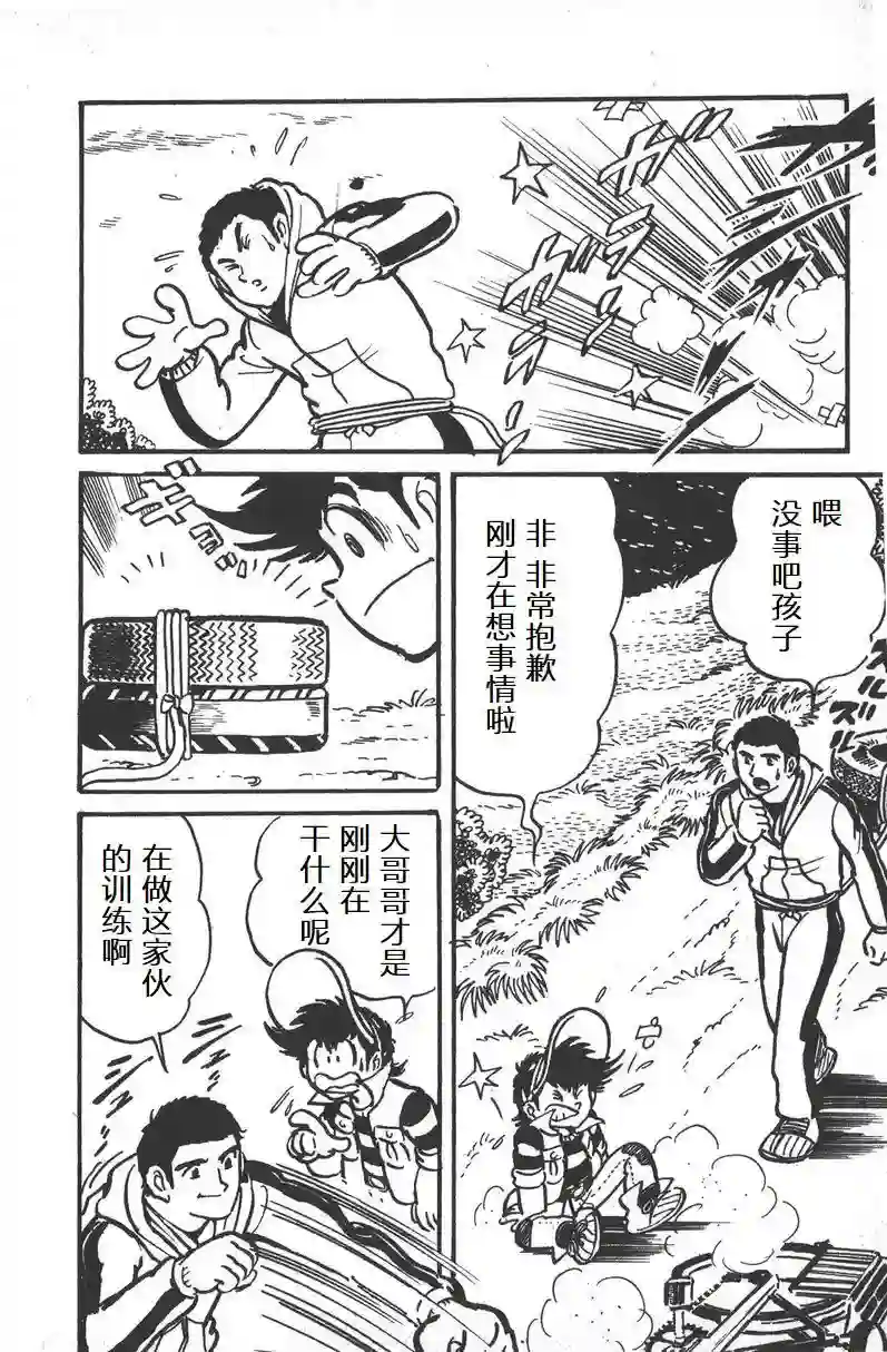 模型狂四郎第03话