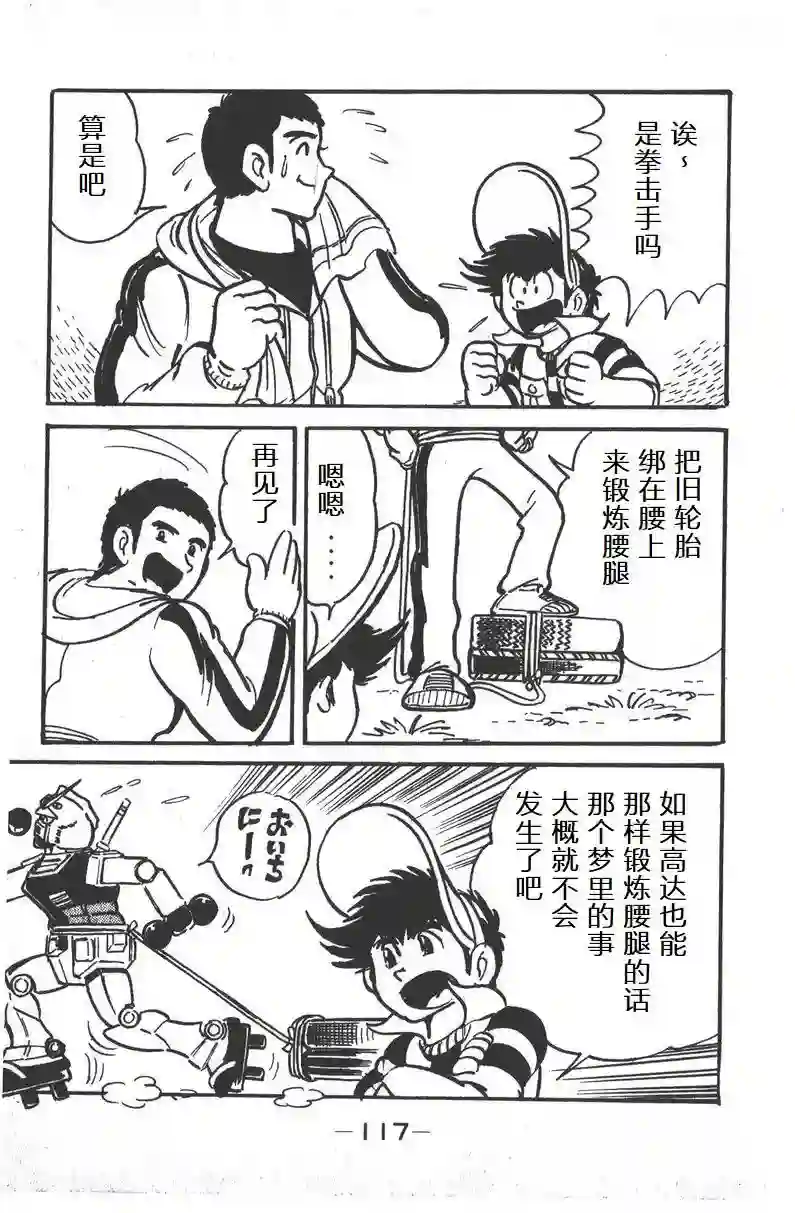 模型狂四郎第03话