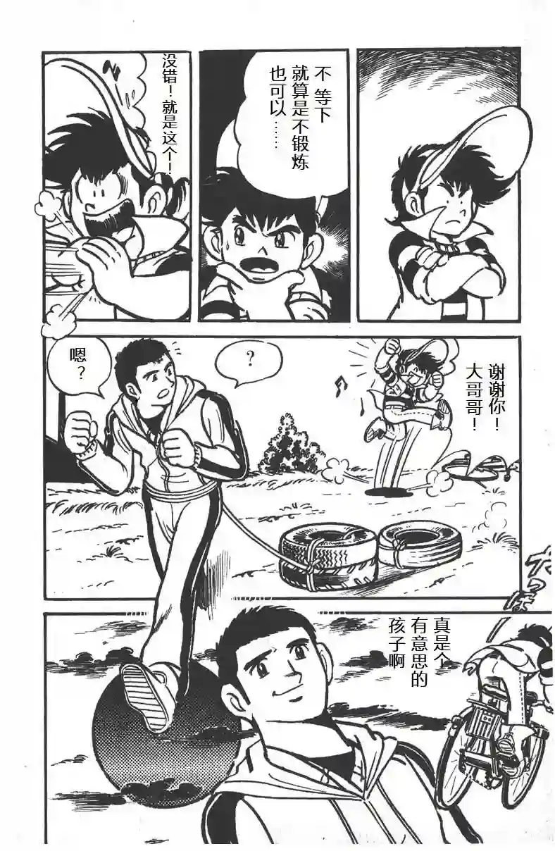 模型狂四郎第03话