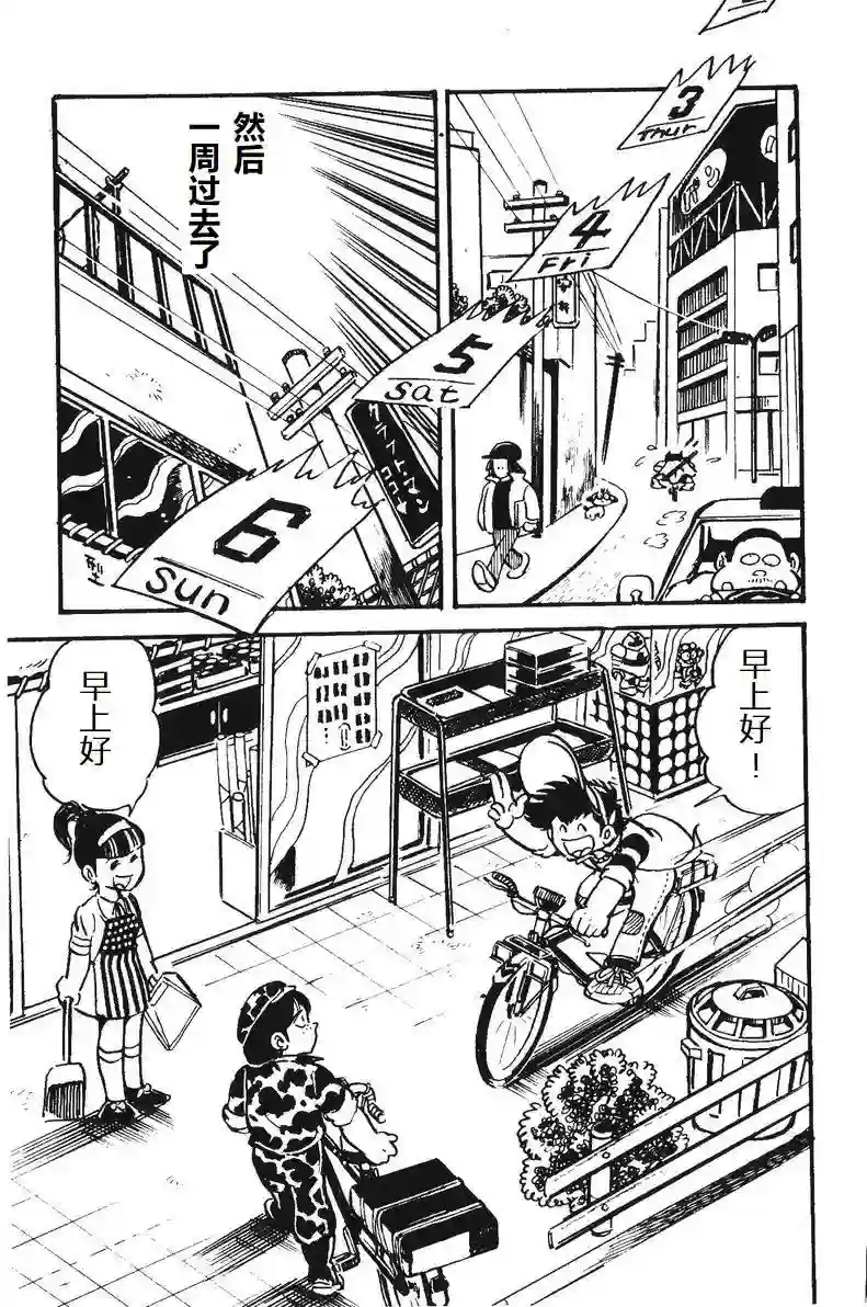 模型狂四郎第03话