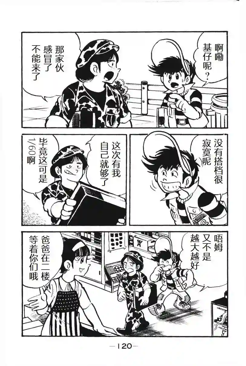 模型狂四郎第03话