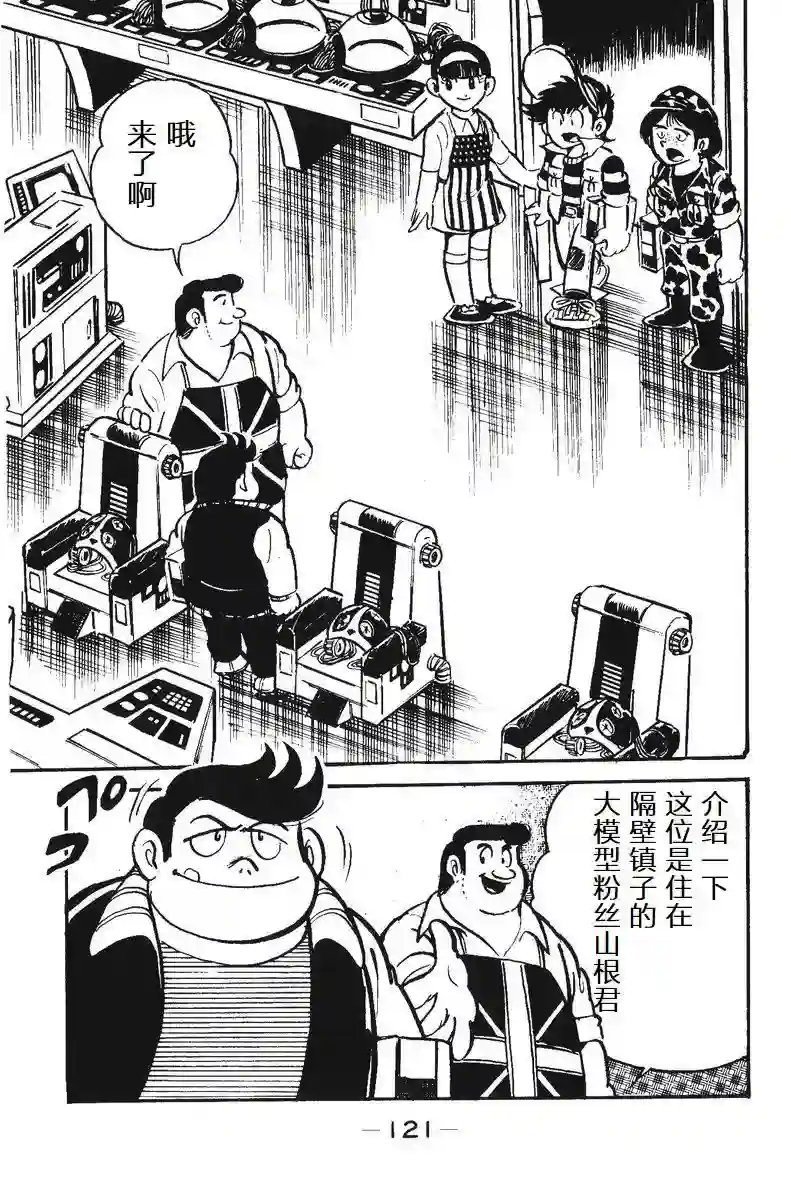 模型狂四郎第03话