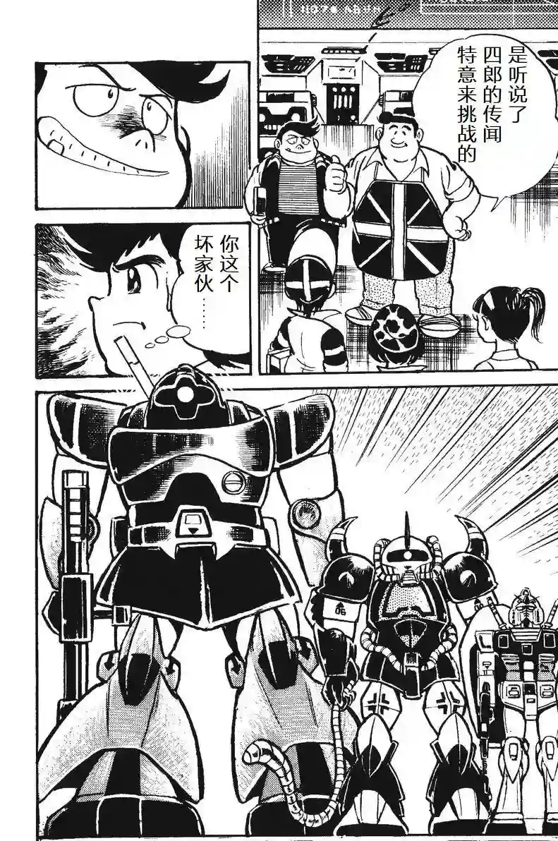 模型狂四郎第03话