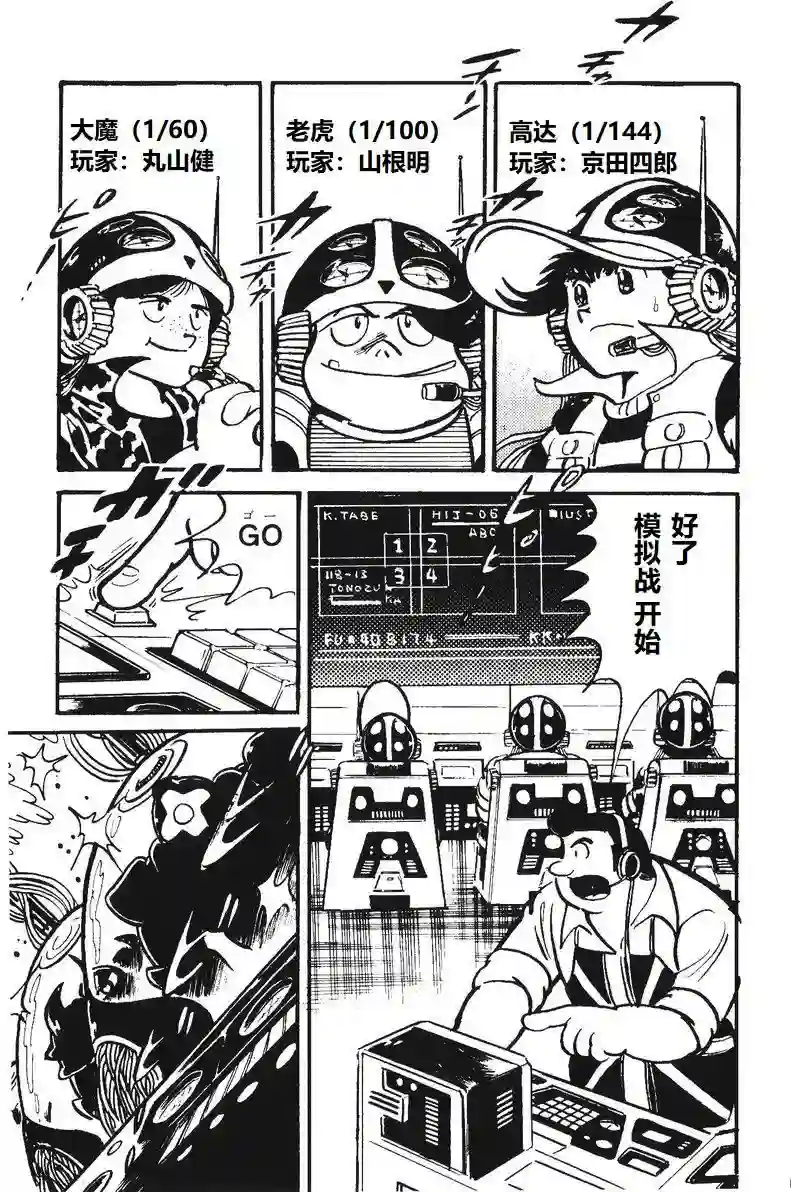 模型狂四郎第03话