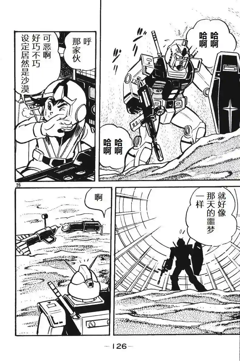 模型狂四郎第03话