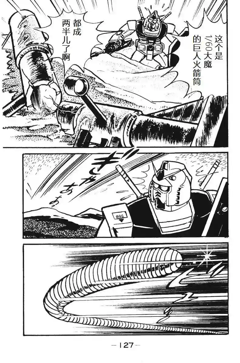 模型狂四郎第03话