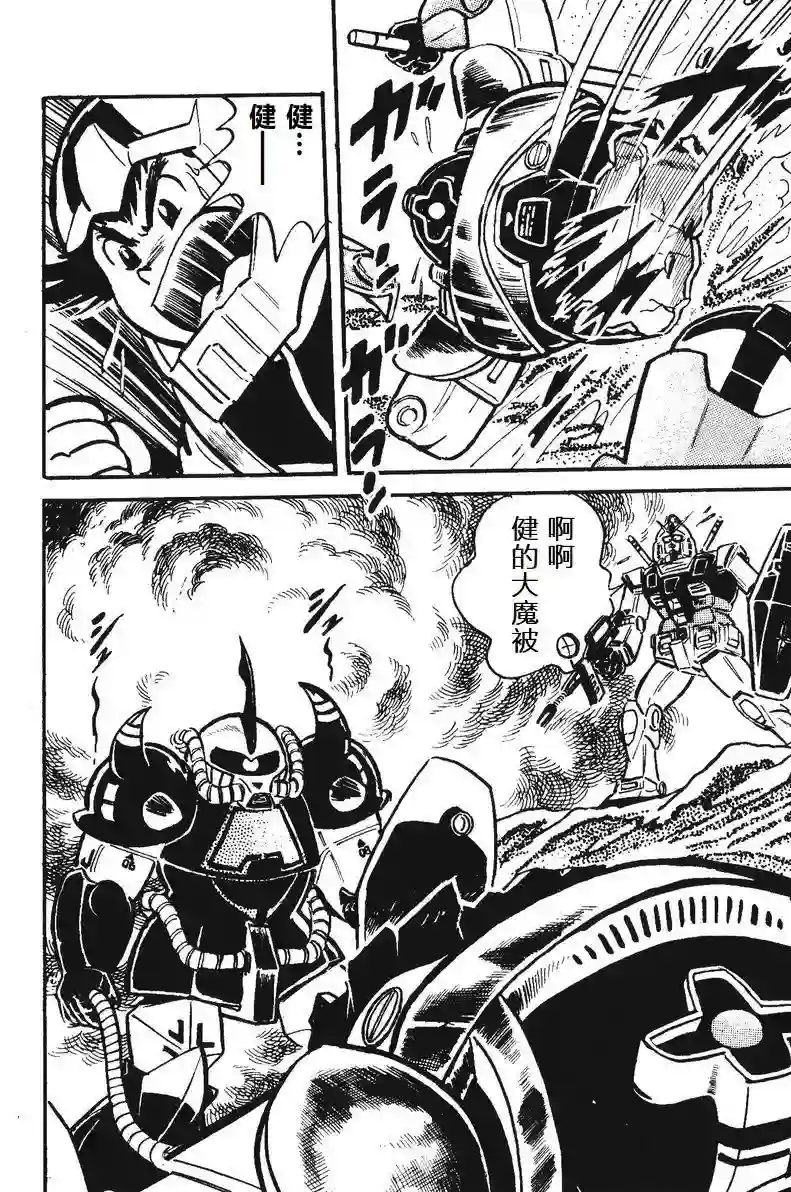 模型狂四郎第03话