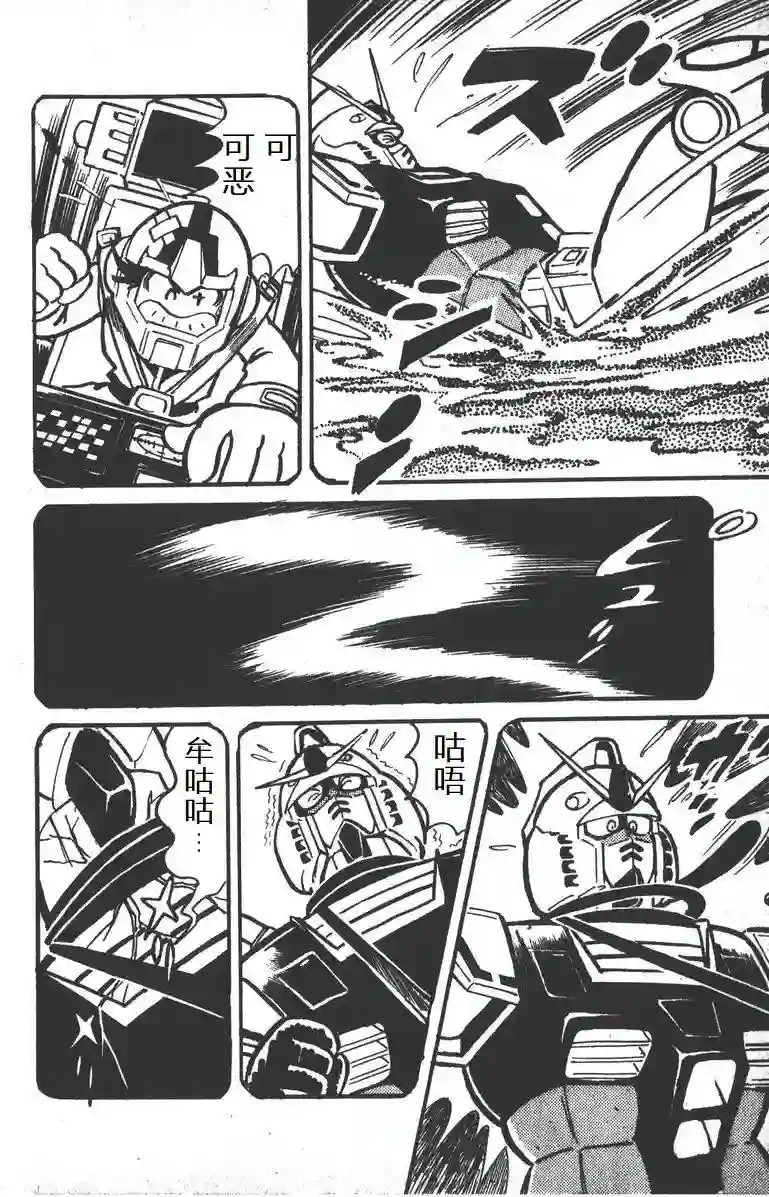 模型狂四郎第03话