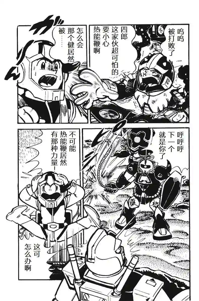 模型狂四郎第03话