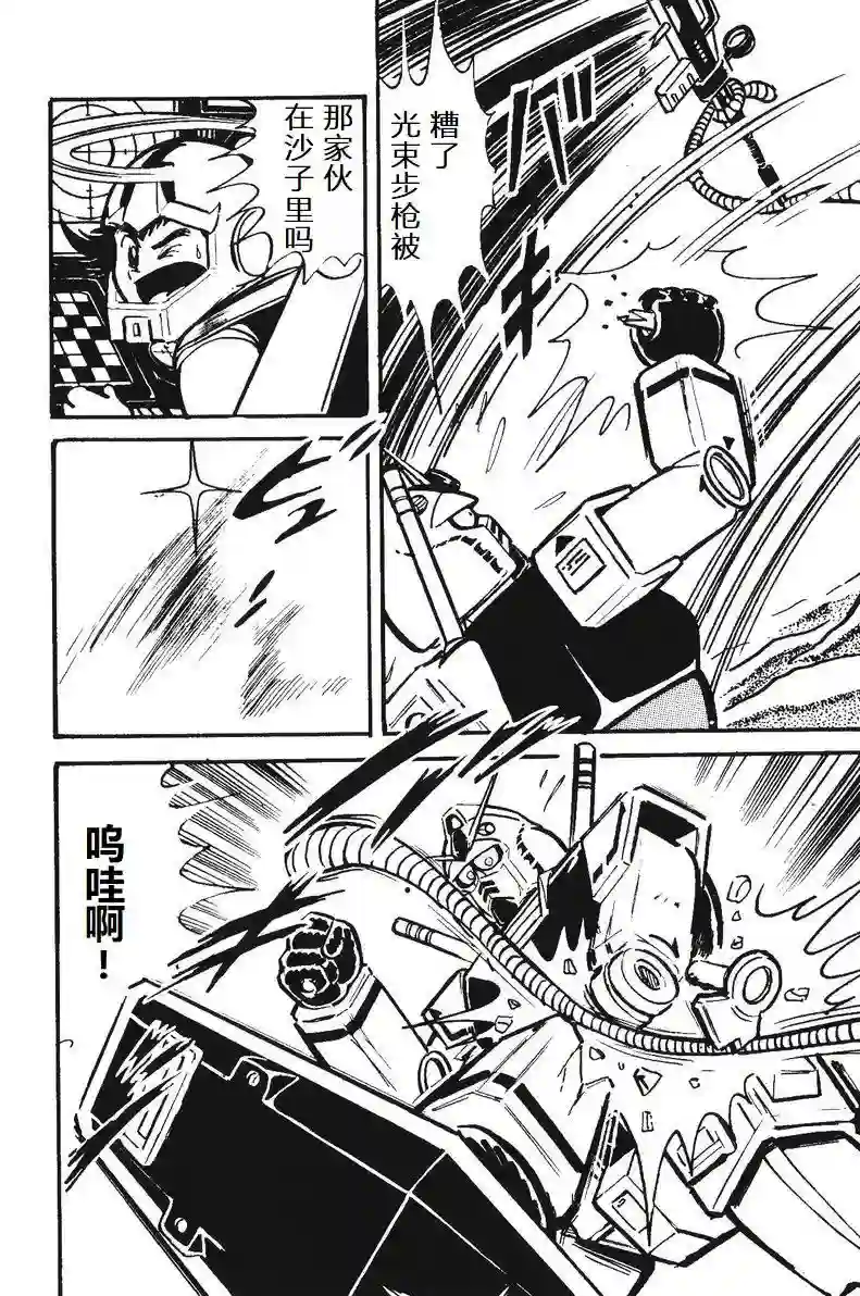 模型狂四郎第03话