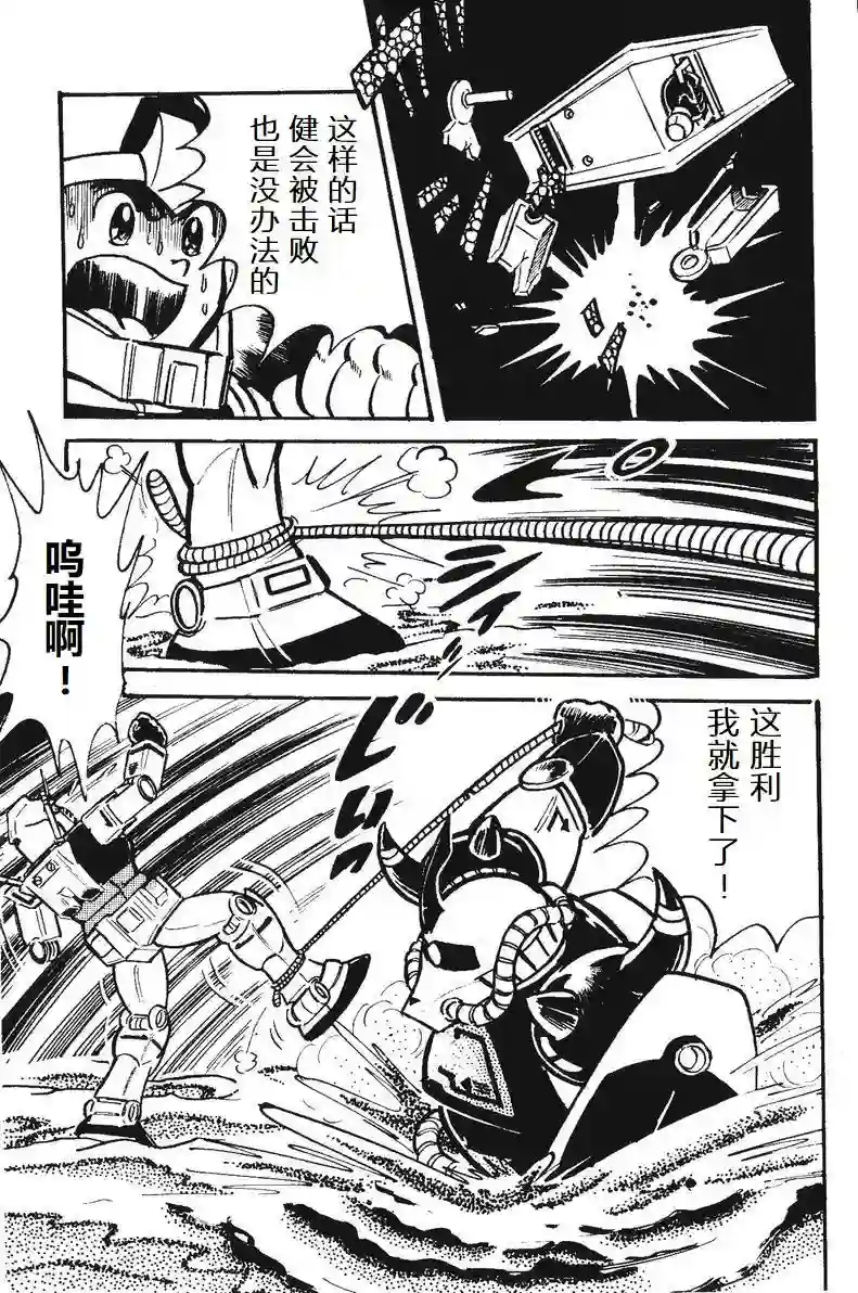 模型狂四郎第03话