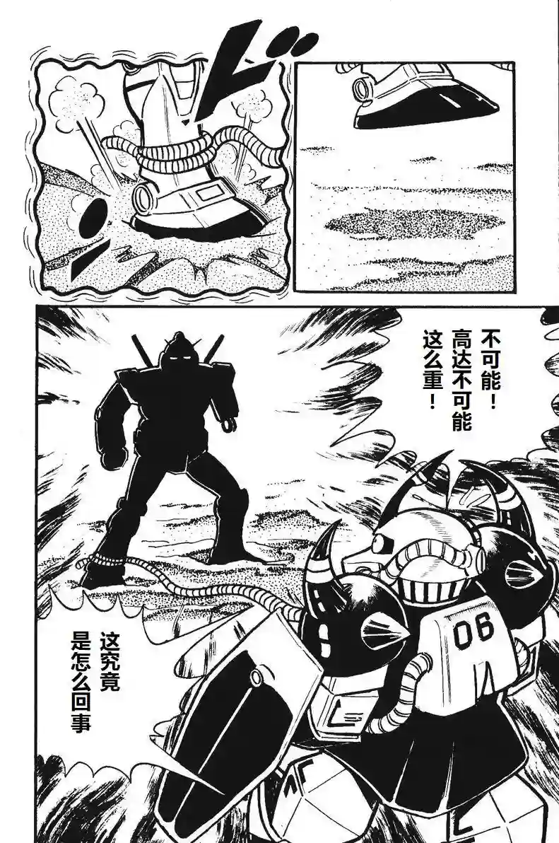 模型狂四郎第03话