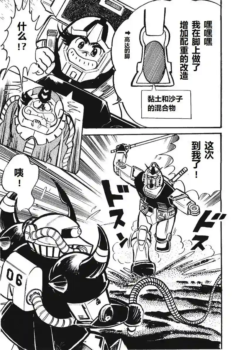 模型狂四郎第03话