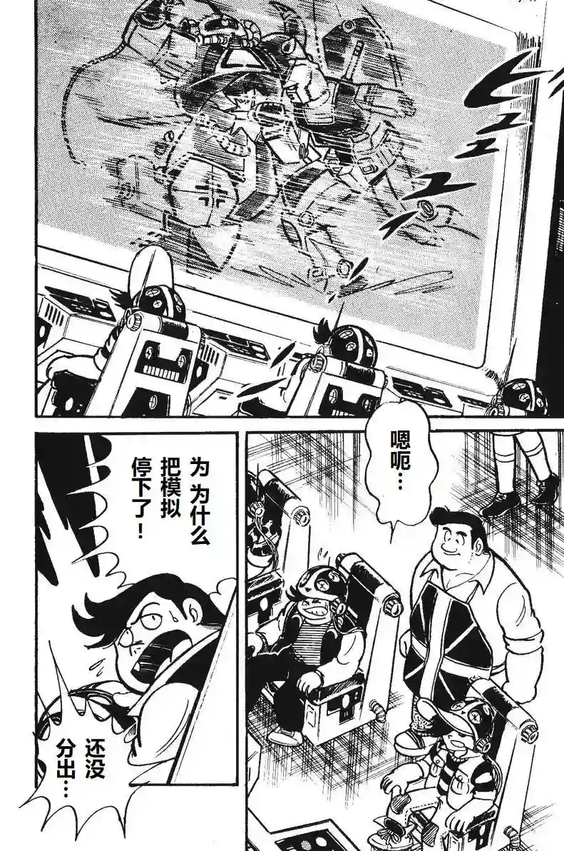 模型狂四郎第03话