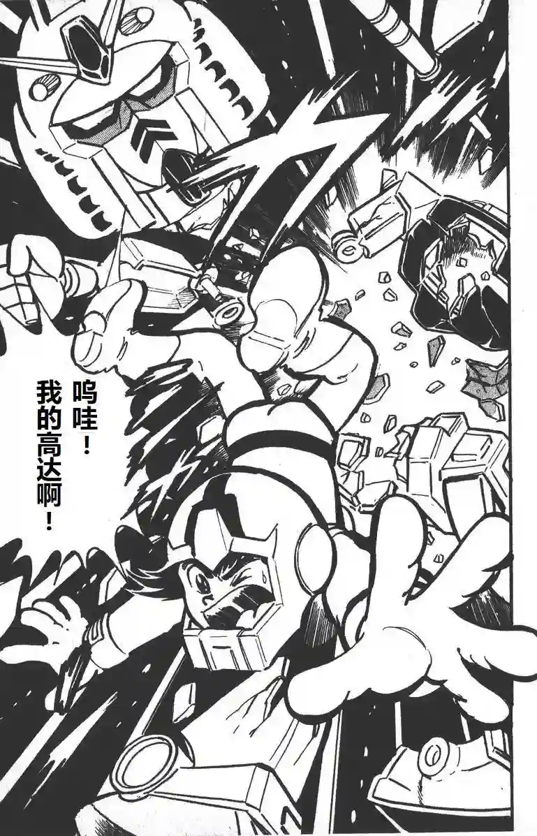 模型狂四郎第03话