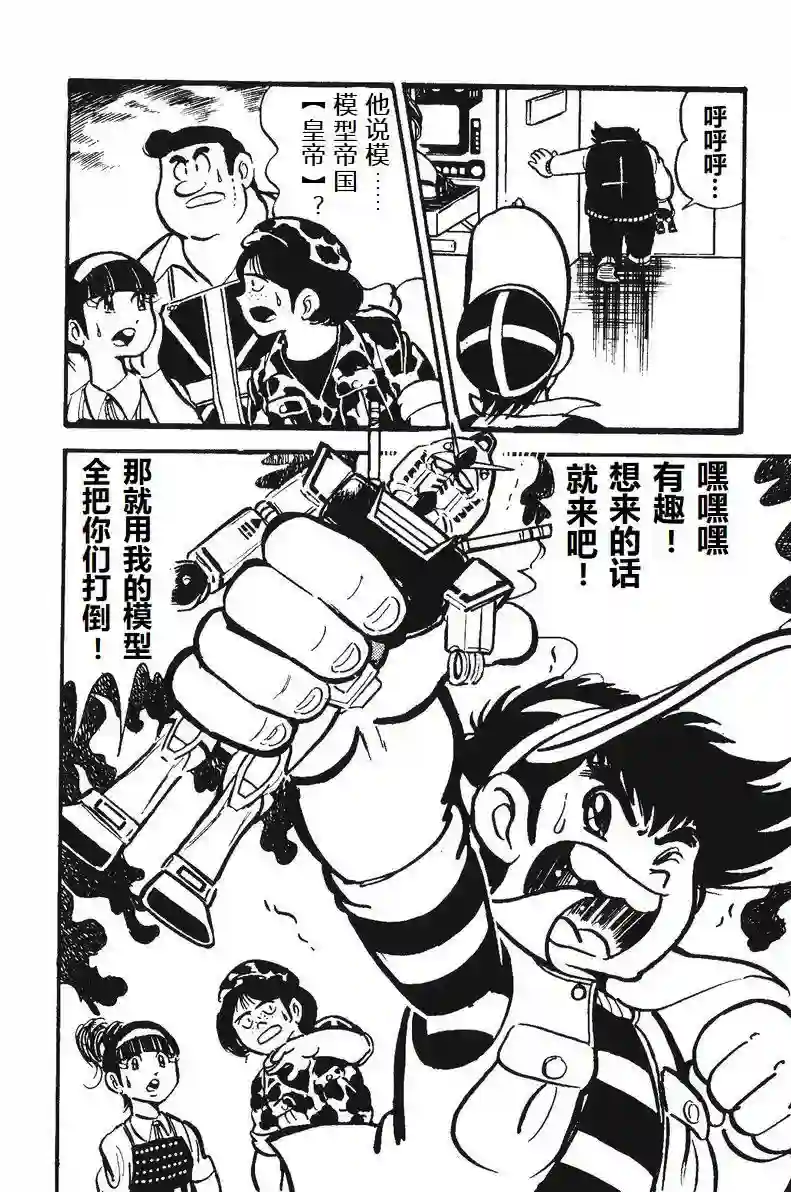 模型狂四郎第03话