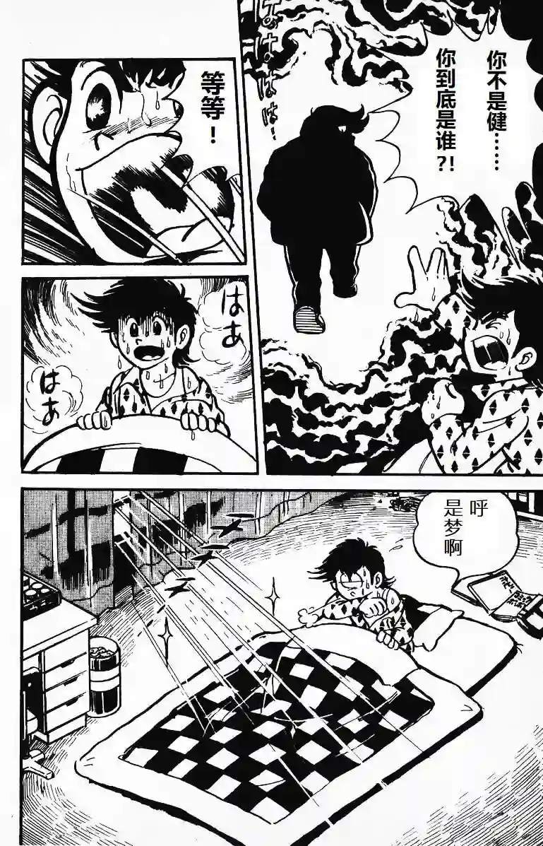 模型狂四郎第03话