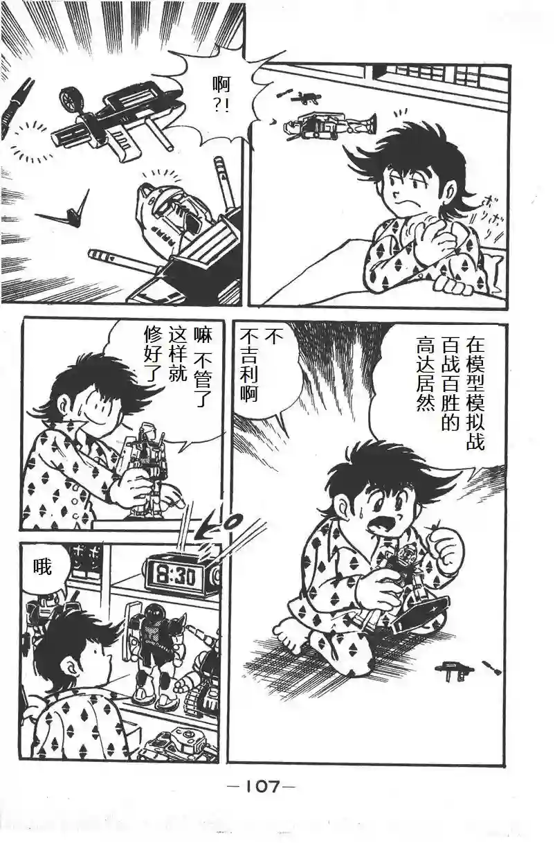 模型狂四郎第03话