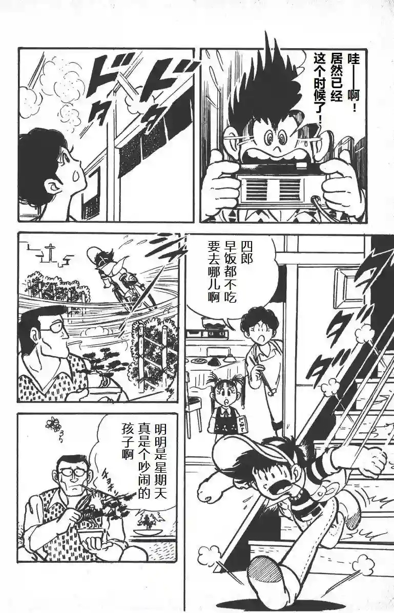 模型狂四郎第03话