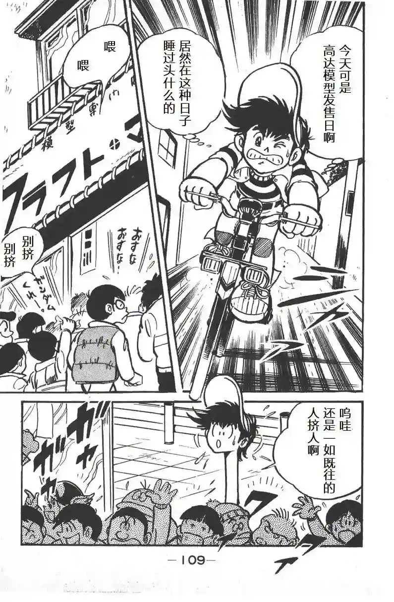 模型狂四郎第03话