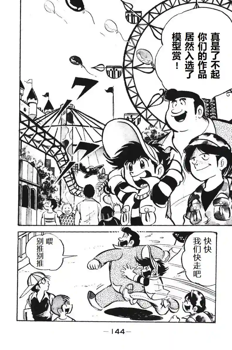 模型狂四郎第04话