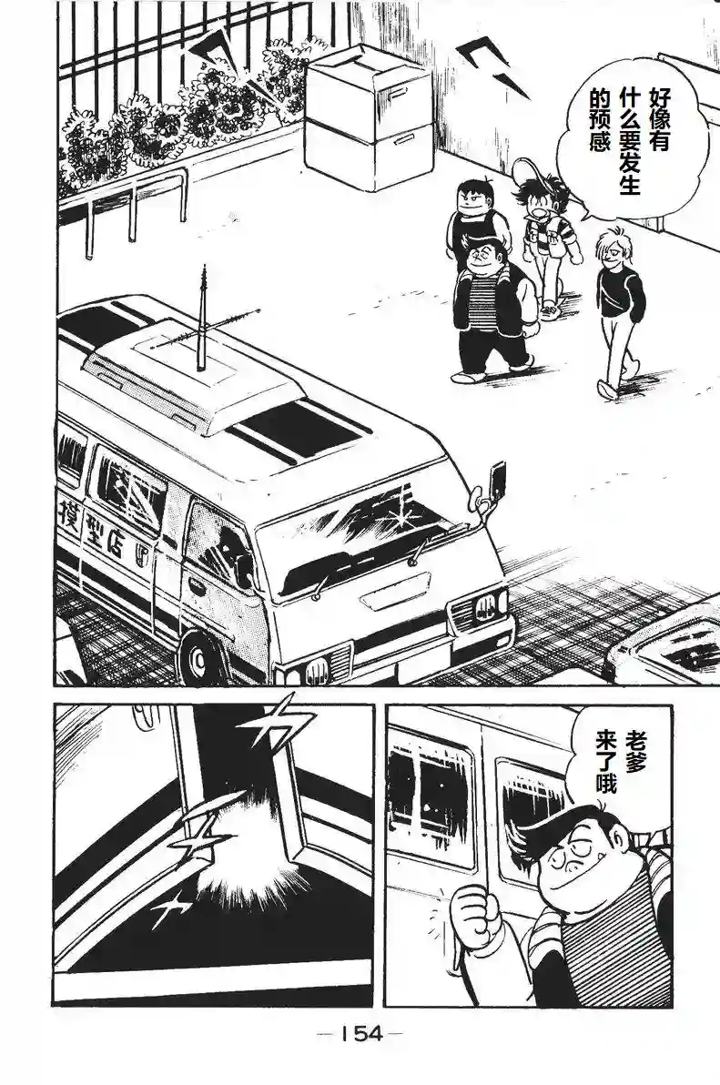 模型狂四郎第04话