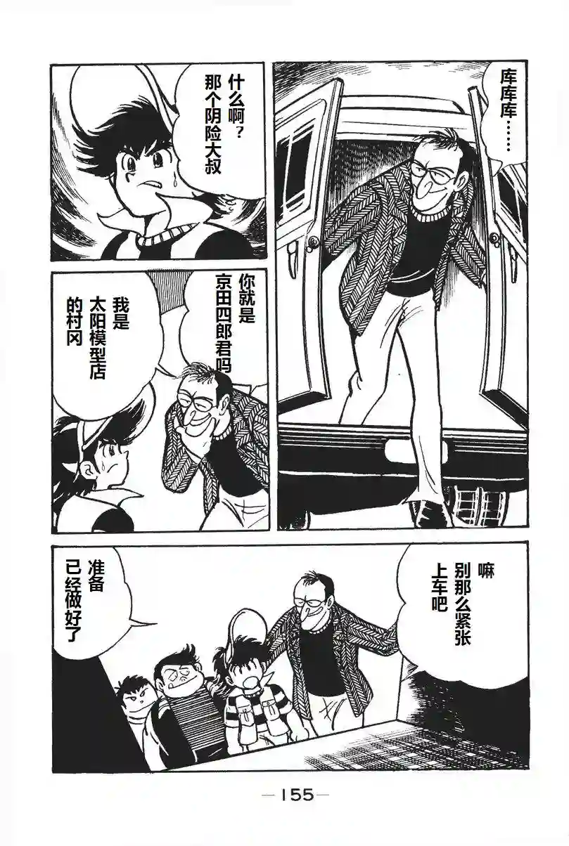 模型狂四郎第04话