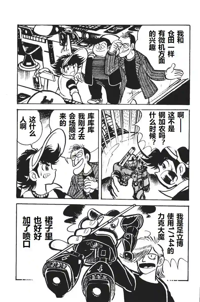 模型狂四郎第04话