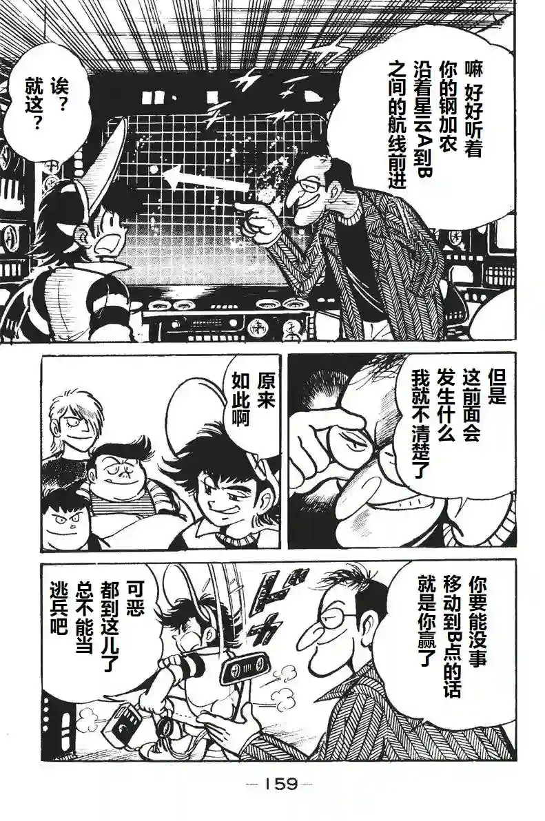 模型狂四郎第04话