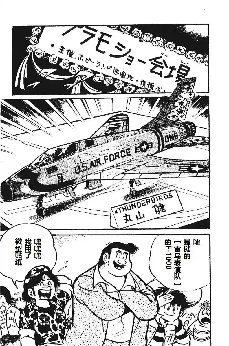 模型狂四郎第04话