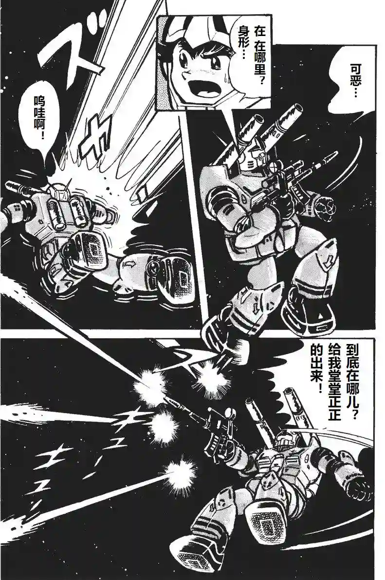 模型狂四郎第04话