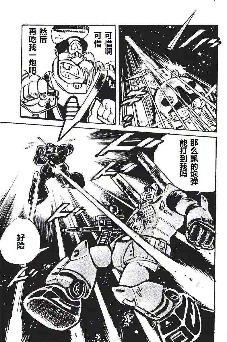 模型狂四郎第04话