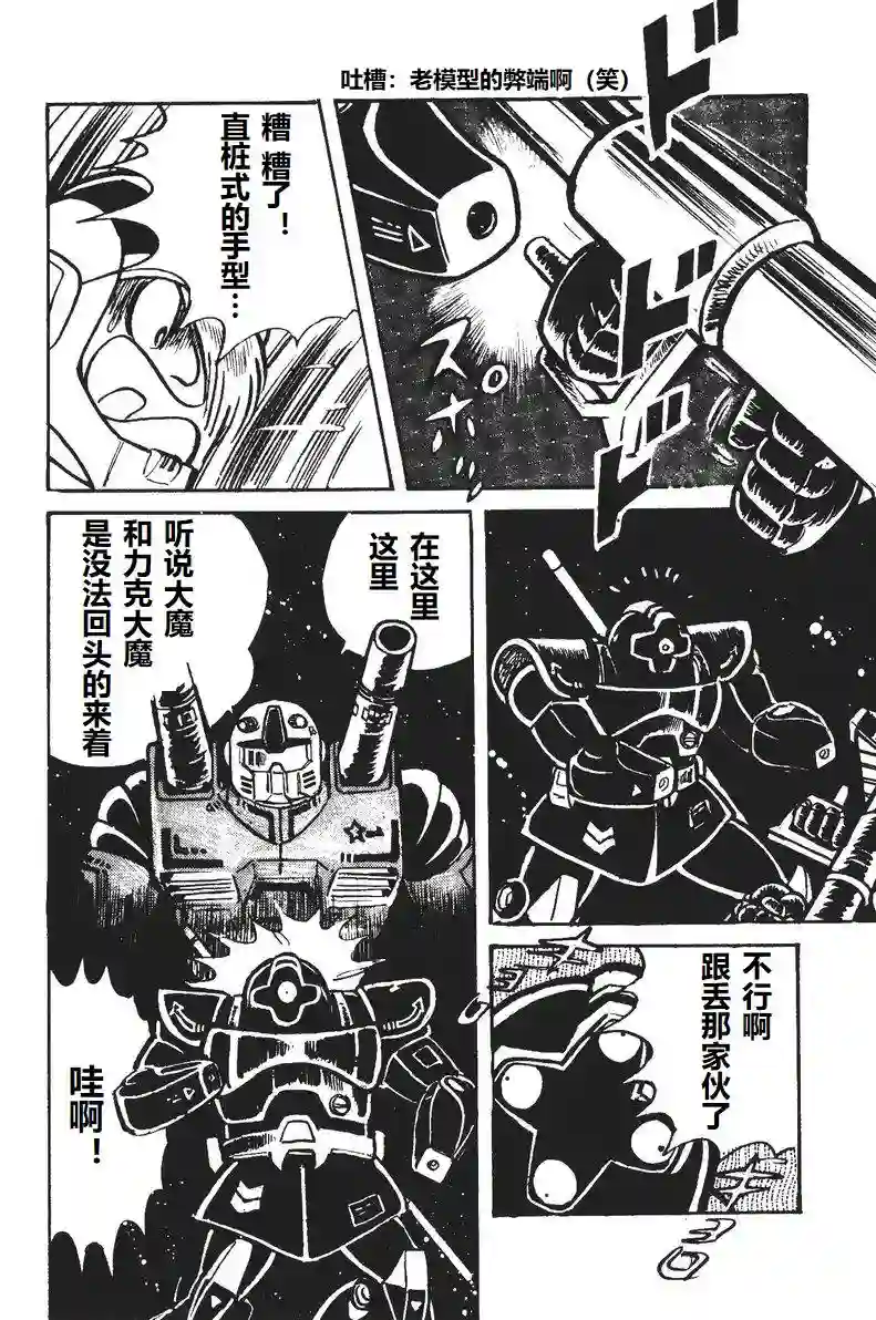 模型狂四郎第04话