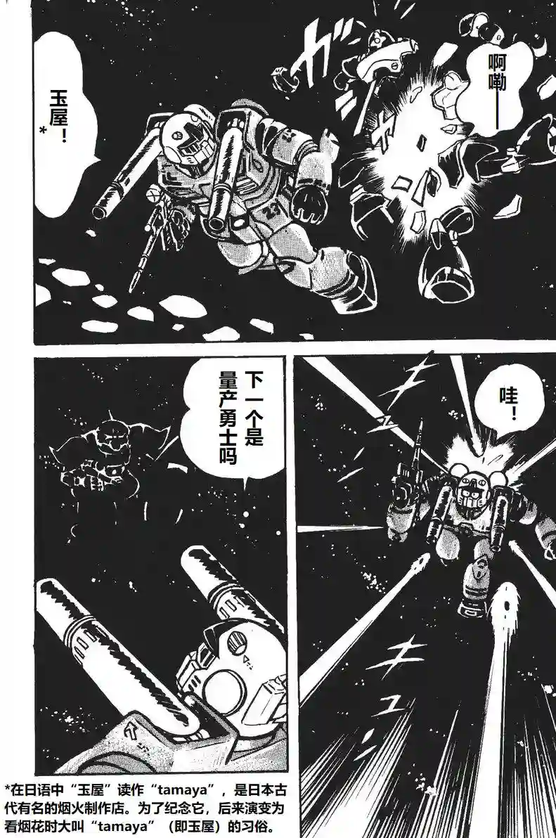 模型狂四郎第04话